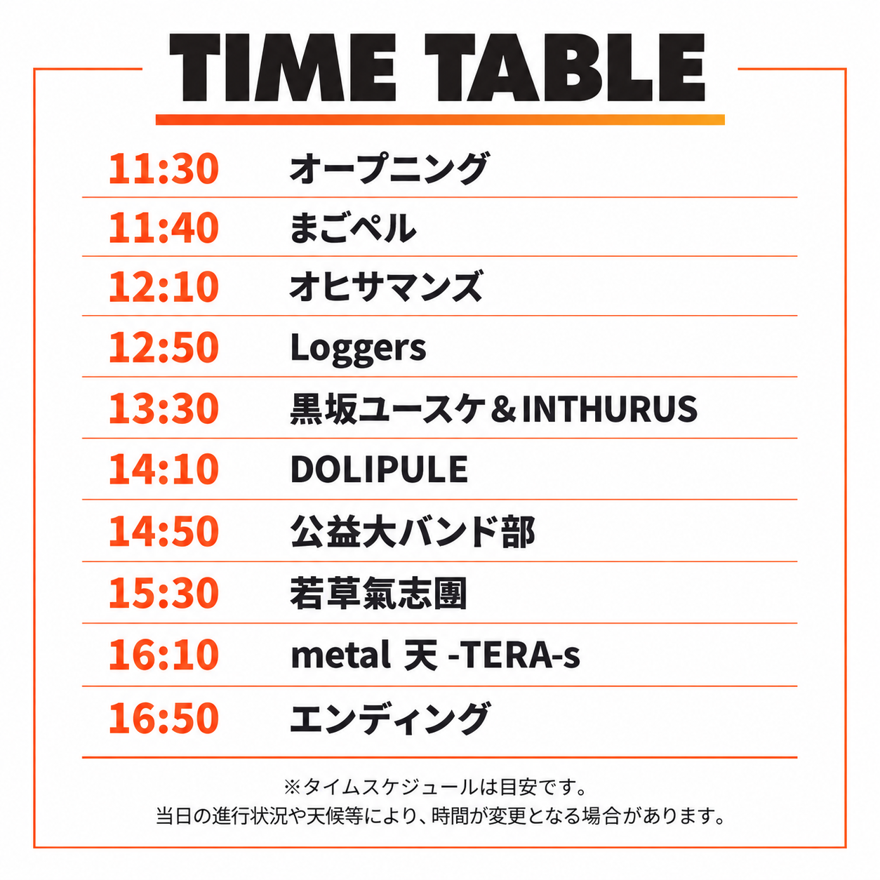 SAKATA港南フェス2026のタイムテーブル。各出演時間は下の一覧でも確認できます。