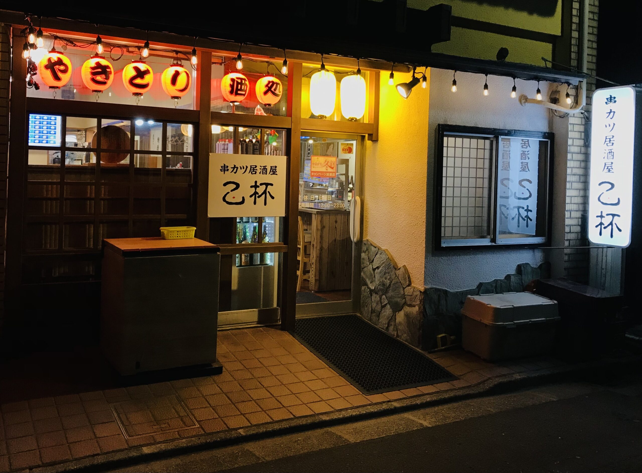 串カツ居酒屋乙杯(2025年提供写真)
