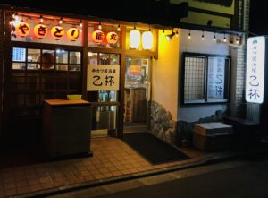 串カツ居酒屋乙杯（2025年提供写真）