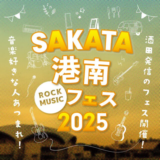 SAKATA港南フェス